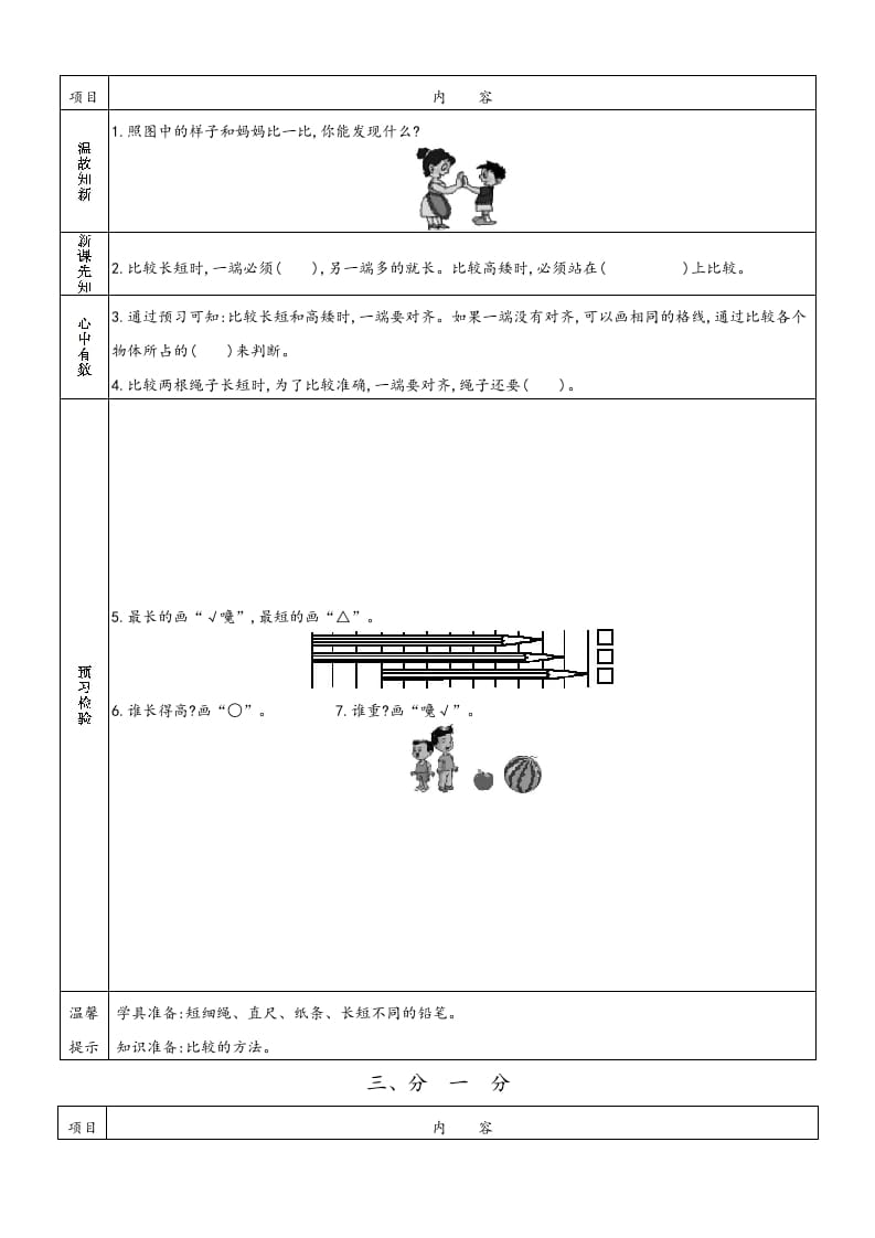 图片[2]-一年级数学上册一年级上册小学数学预习单（苏教版）-学习资料站