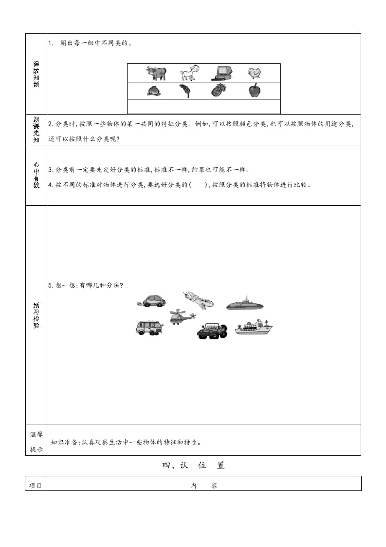 图片[3]-一年级数学上册一年级上册小学数学预习单（苏教版）-学习资料站
