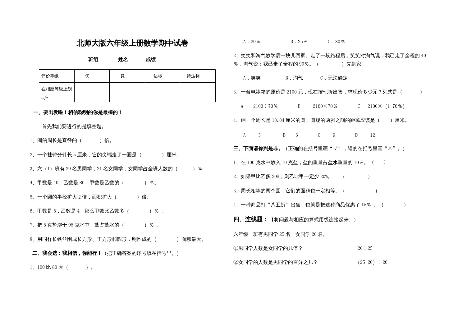 六年级数学上册期中试卷2（北师大版）-学习资料站