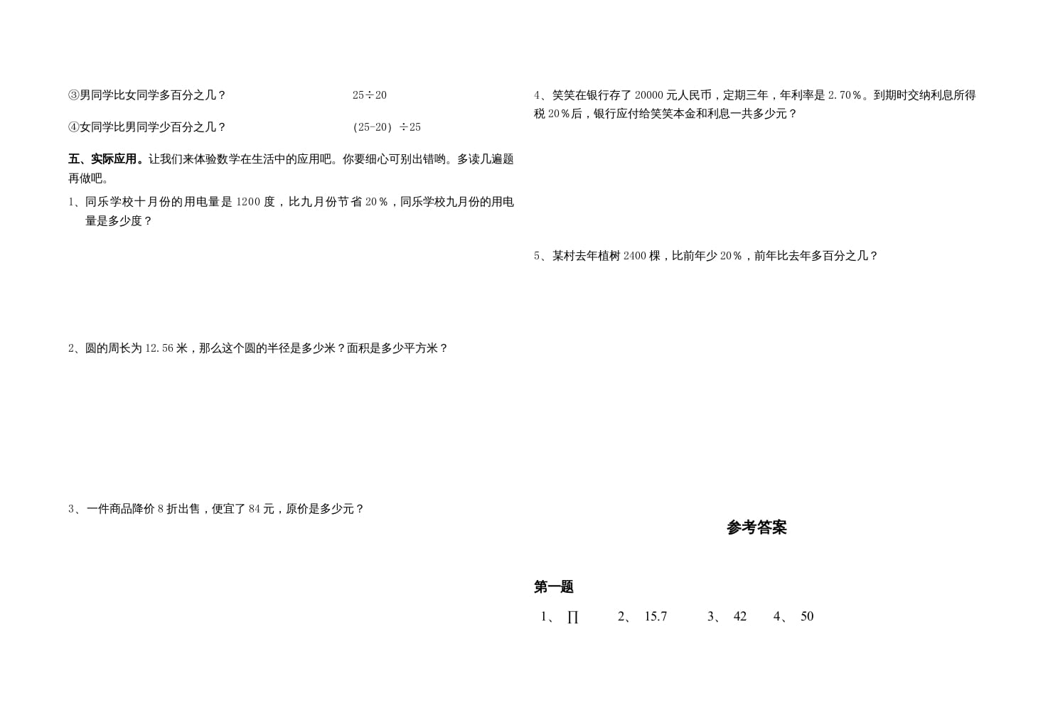 图片[2]-六年级数学上册期中试卷2（北师大版）-学习资料站