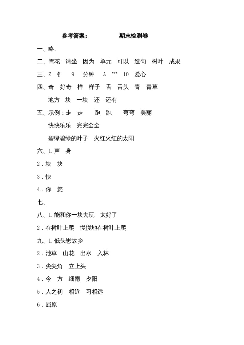 图片[2]-一年级语文上册期末测试(16)（部编版）-学习资料站