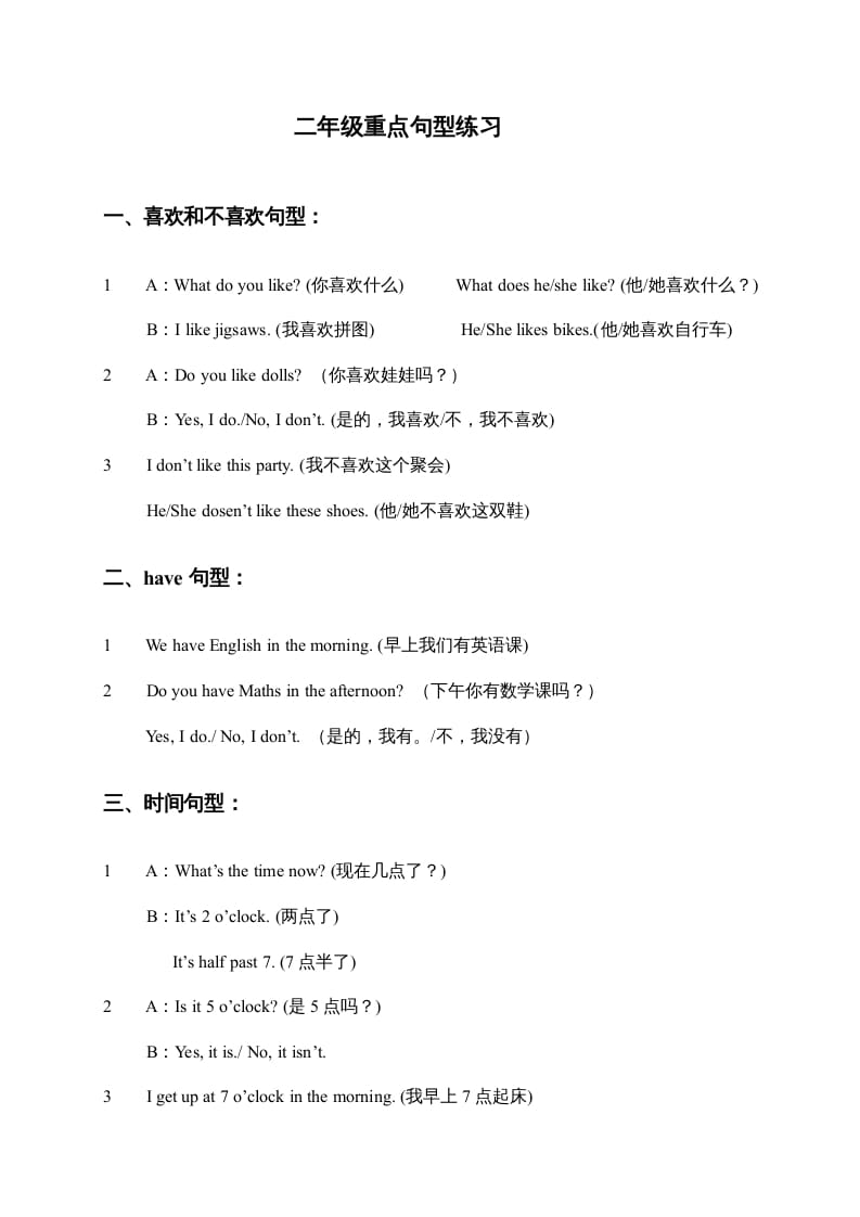 二年级英语上册重点句型练习题（人教版一起点）-学习资料站