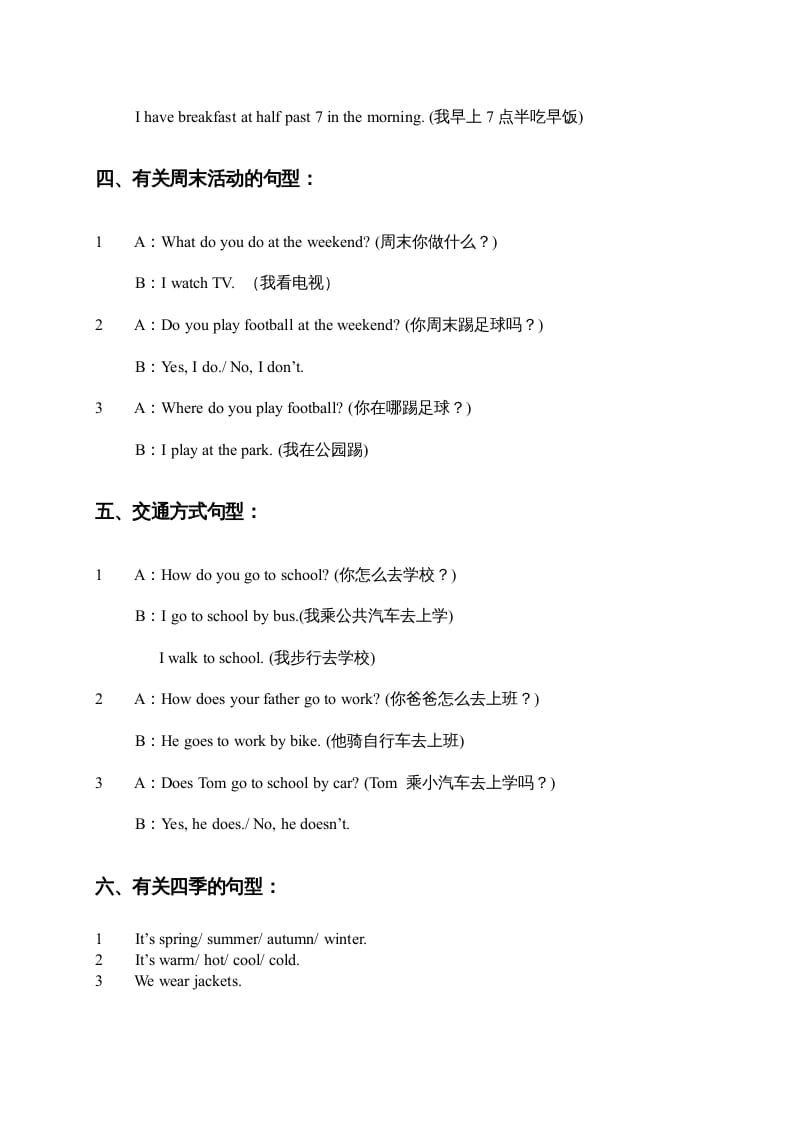 图片[2]-二年级英语上册重点句型练习题（人教版一起点）-学习资料站