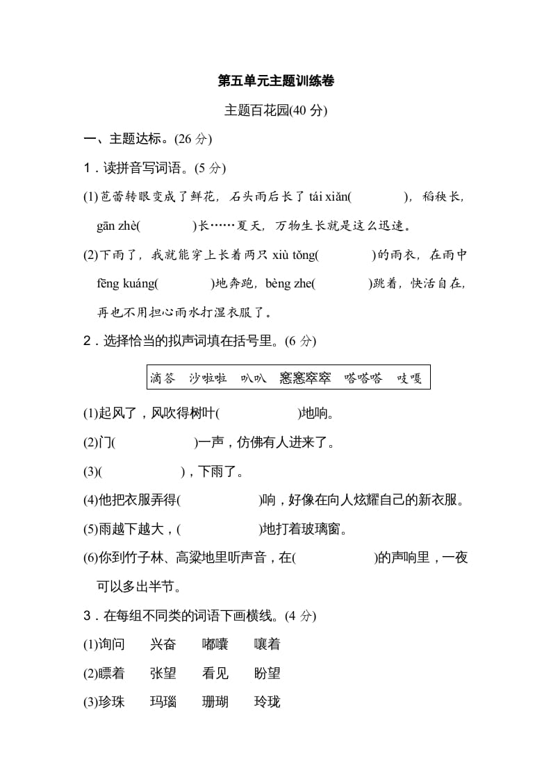 六年级语文上册第五单元主题训练卷（部编版）-学习资料站