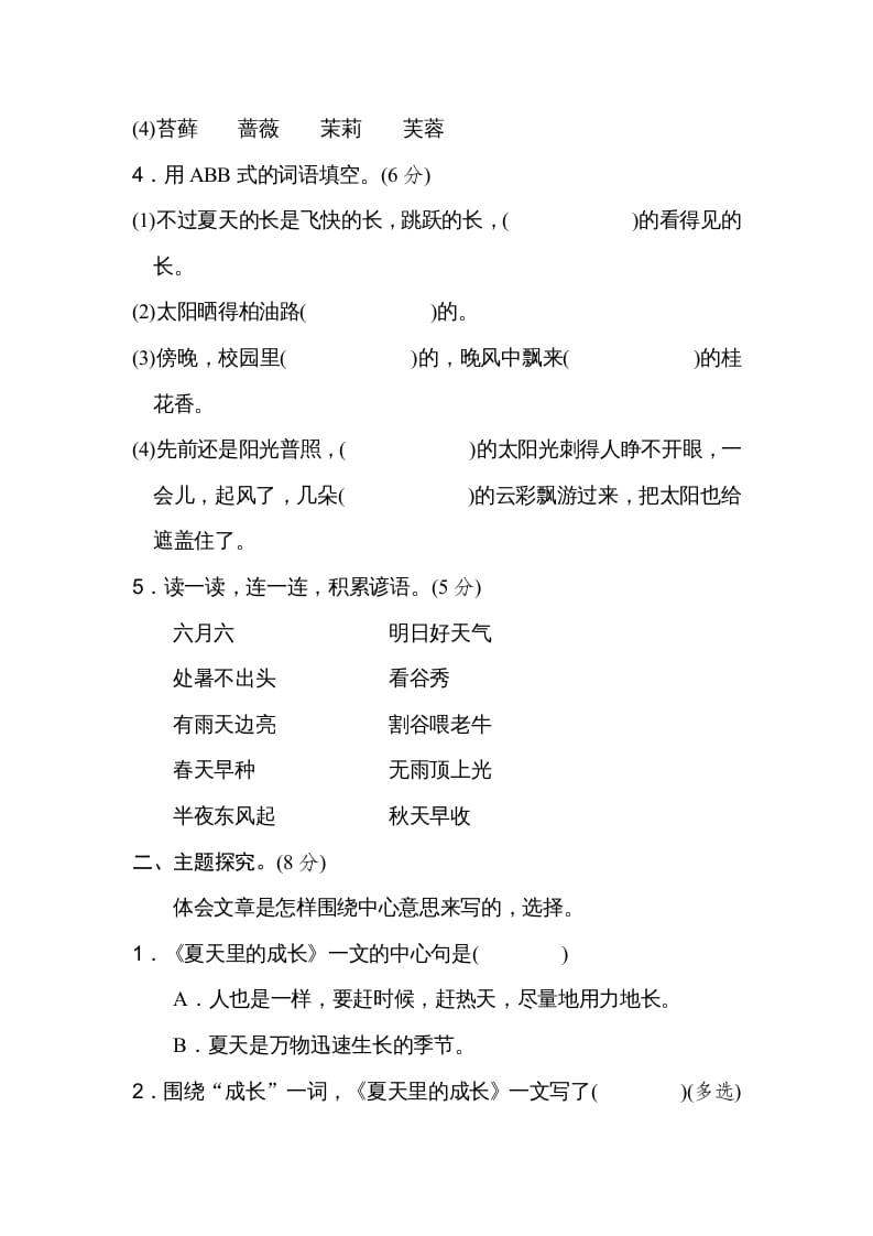 图片[2]-六年级语文上册第五单元主题训练卷（部编版）-学习资料站