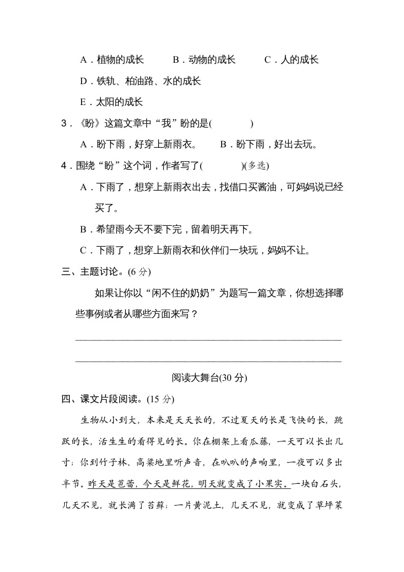 图片[3]-六年级语文上册第五单元主题训练卷（部编版）-学习资料站