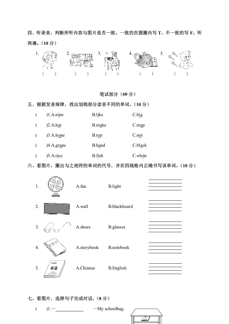 图片[2]-四年级英语上册汉川市期中调考试卷（人教PEP）-学习资料站