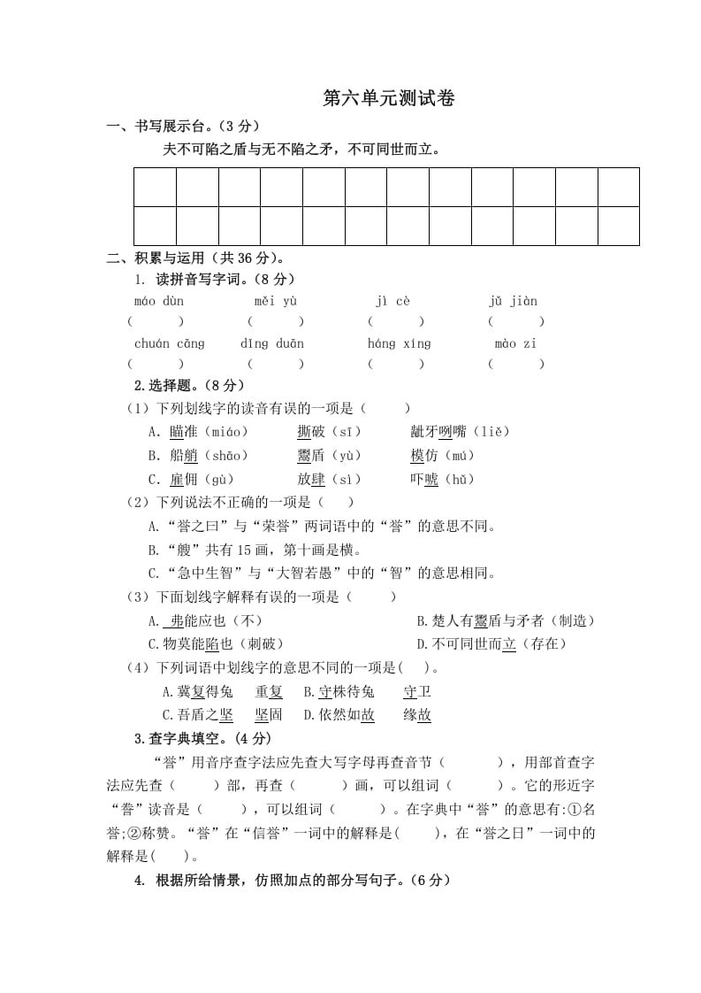 五年级数学下册第六单元测试卷（单元测试）-学习资料站