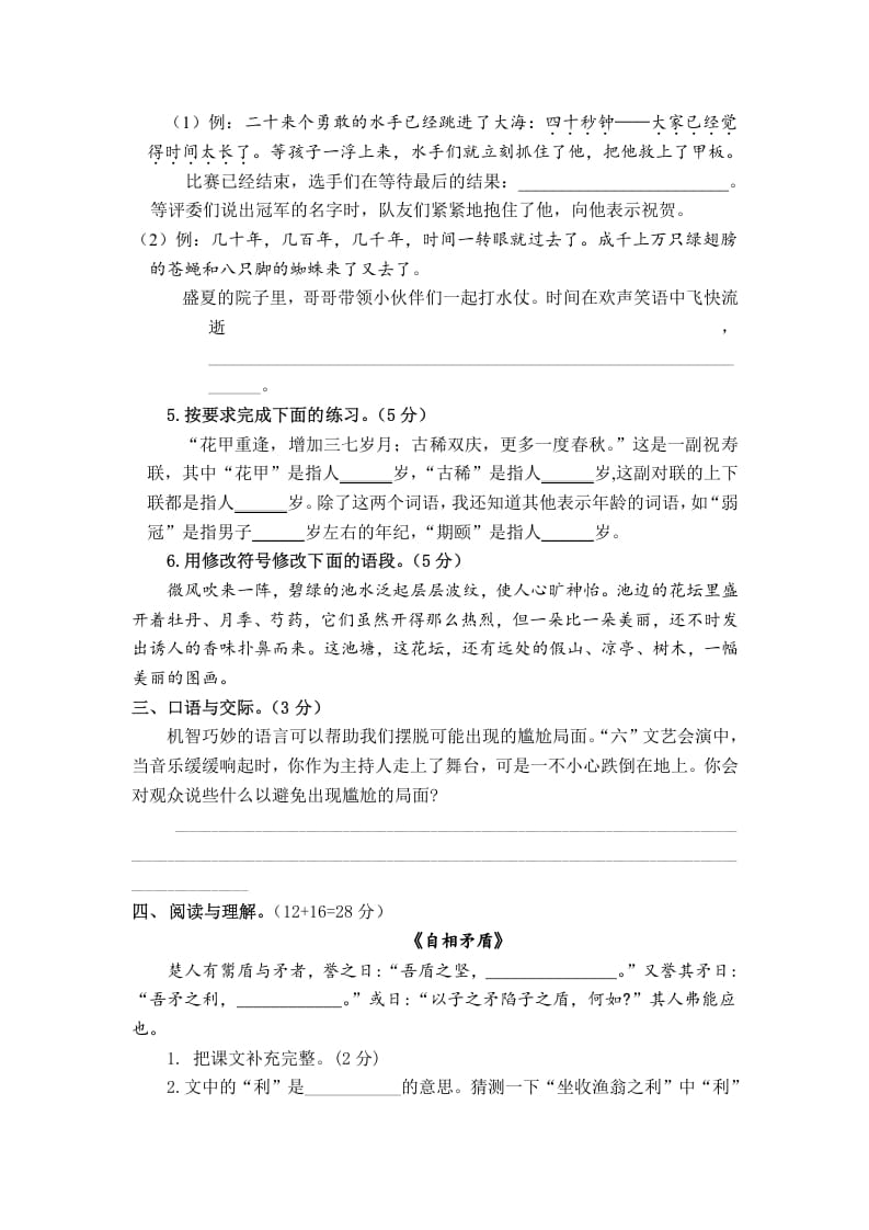 图片[2]-五年级数学下册第六单元测试卷（单元测试）-学习资料站