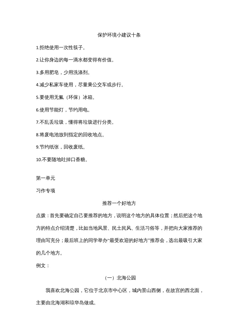 图片[2]-四年级语文上册口语交际与习作专项-学习资料站