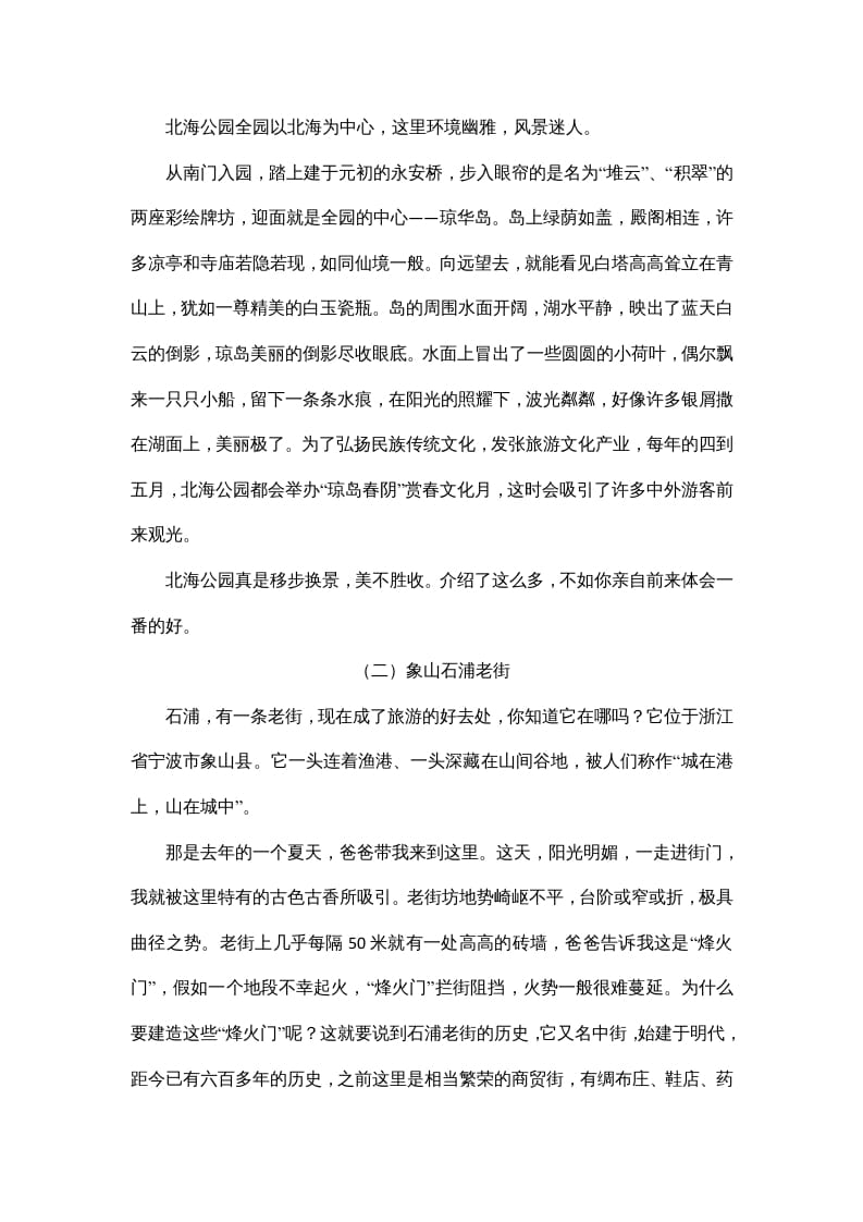 图片[3]-四年级语文上册口语交际与习作专项-学习资料站