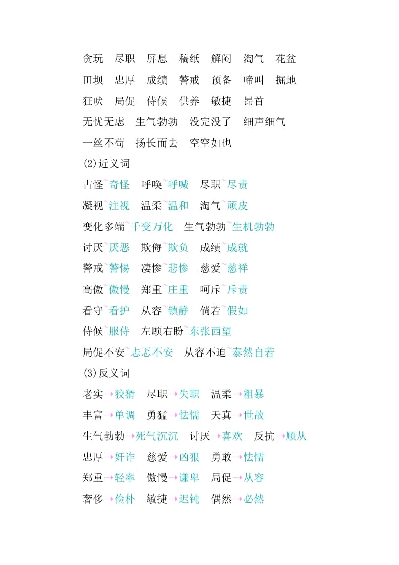 图片[2]-四年级语文下册第四单元知识小结-学习资料站