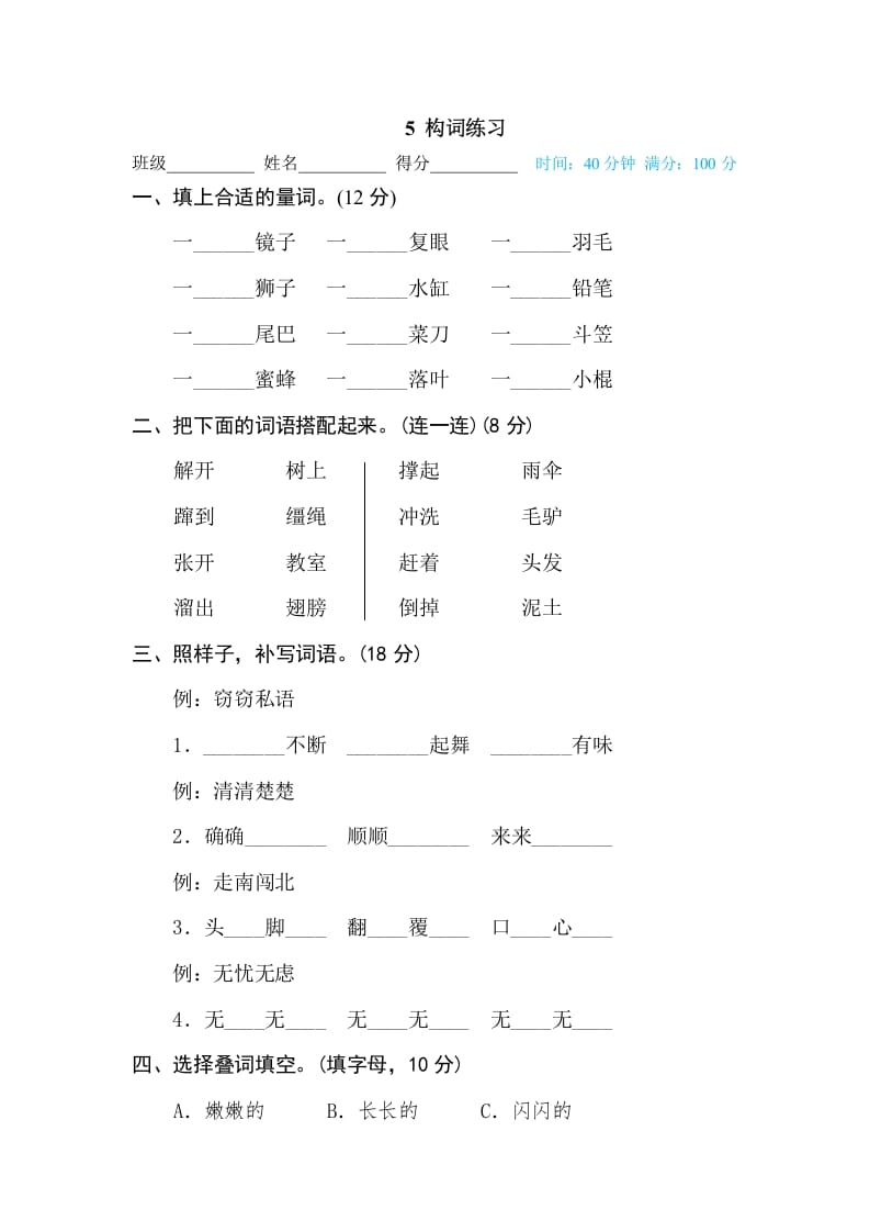三年级语文下册5构词练习-学习资料站