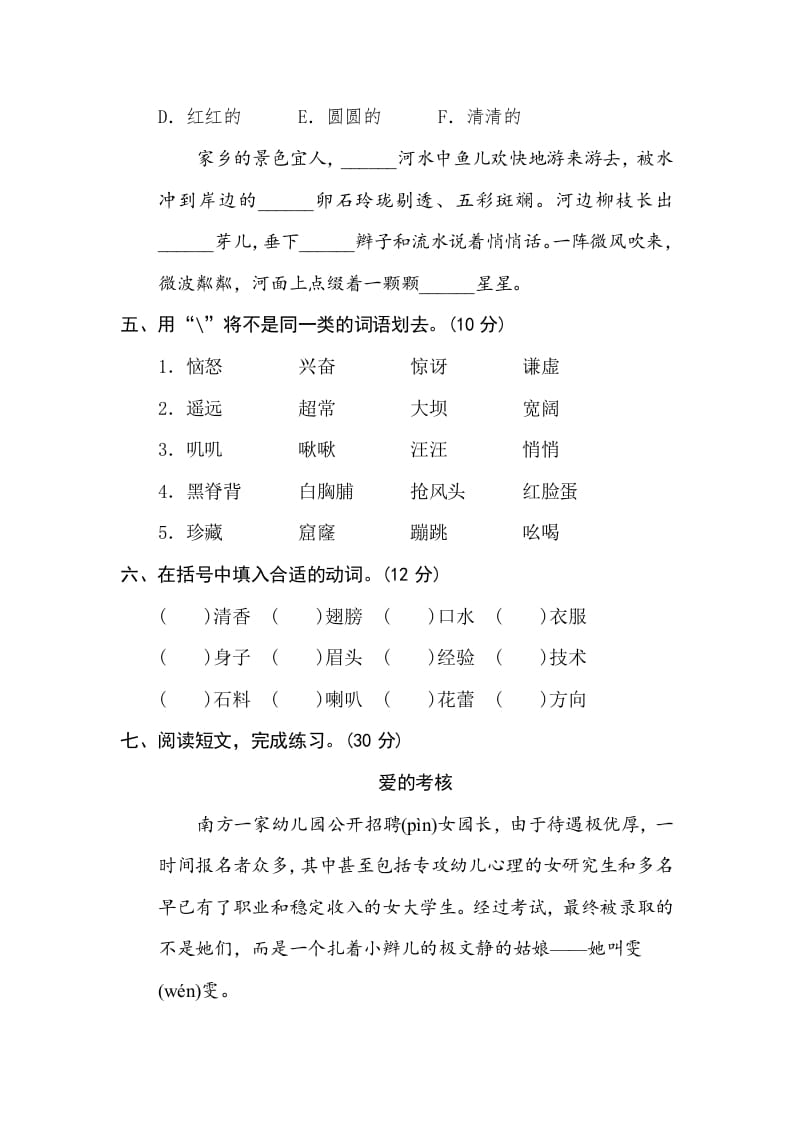 图片[2]-三年级语文下册5构词练习-学习资料站