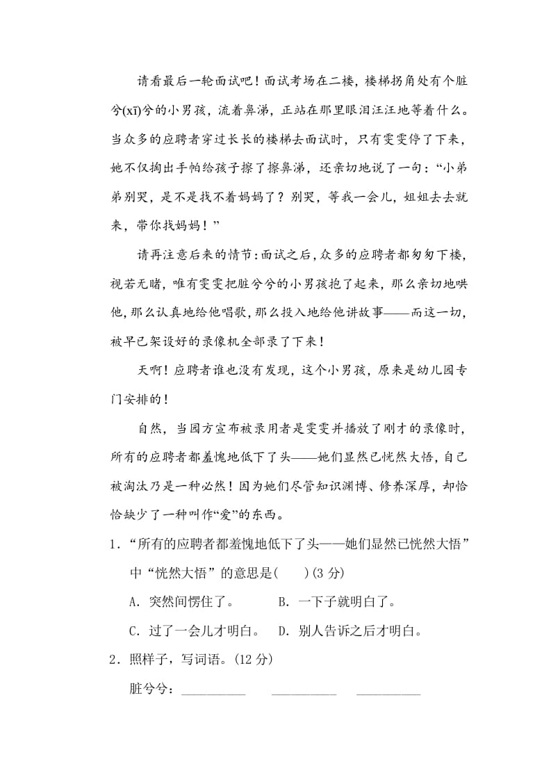 图片[3]-三年级语文下册5构词练习-学习资料站