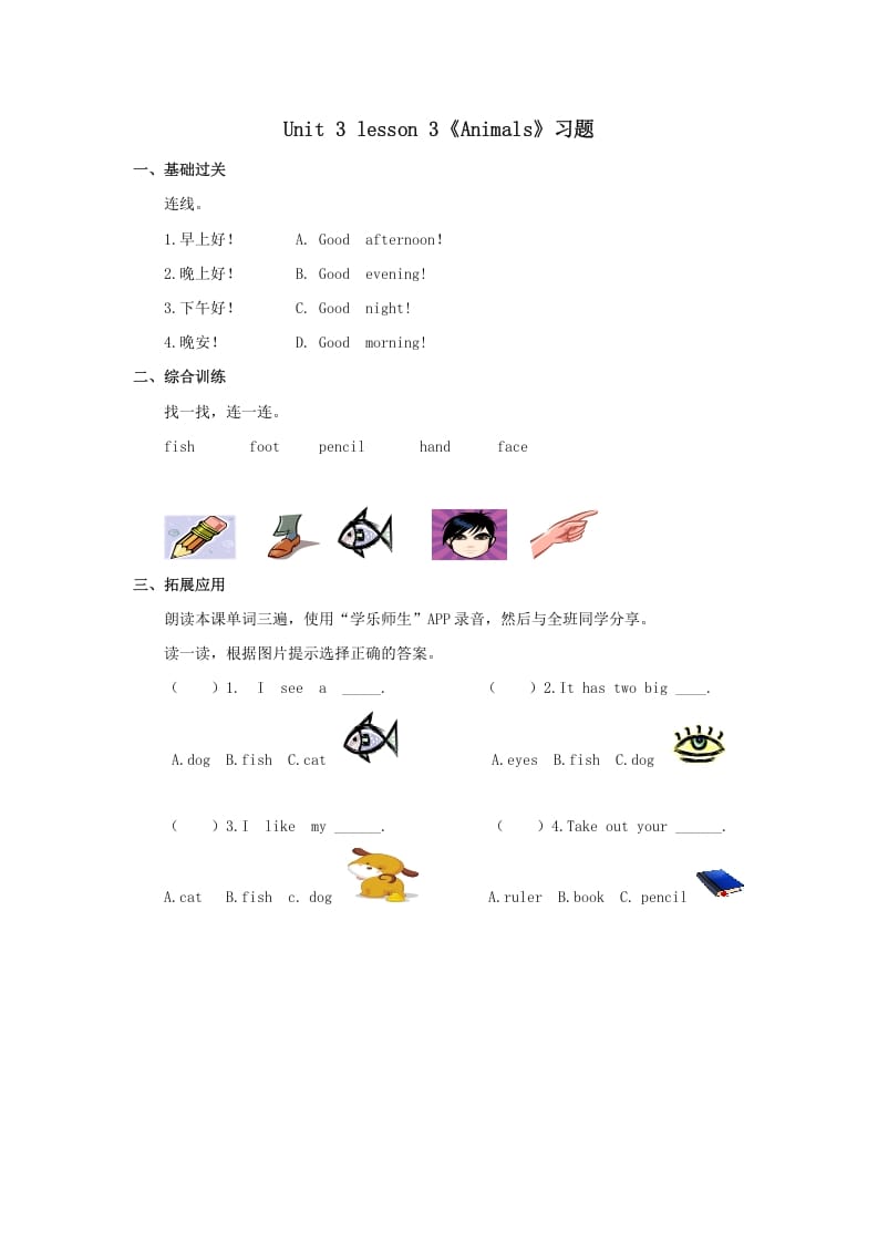 一年级英语上册Animals习题3（人教一起点）-学习资料站