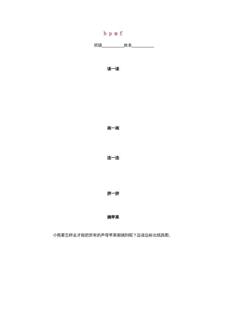 一年级语文上册3.bpmf练习3（部编版）-学习资料站