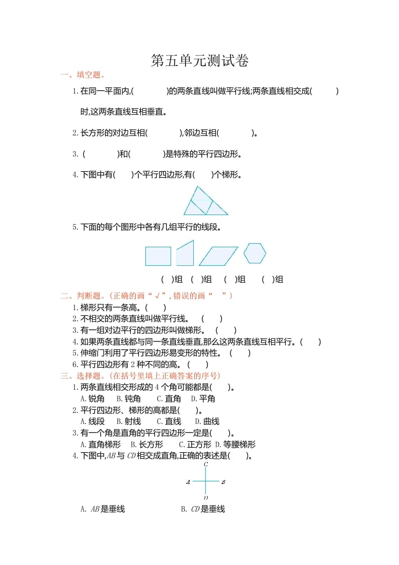 四年级数学上册第五单元测试卷（人教版）-学习资料站