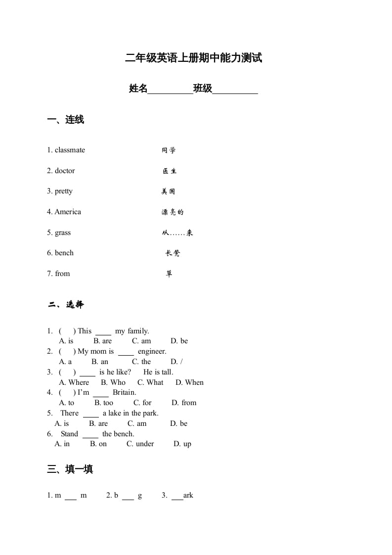 二年级英语上册期中能力测试（人教版一起点）-学习资料站