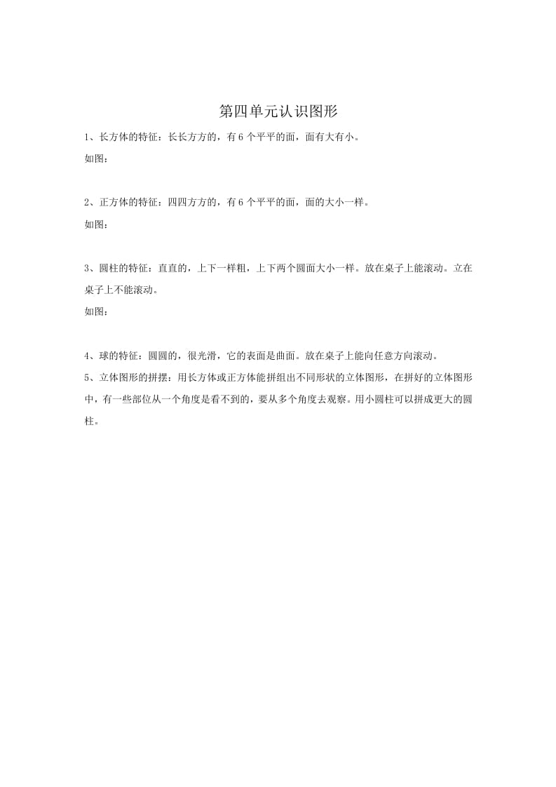 一年级数学上册第4单元归纳总结（人教版）-学习资料站
