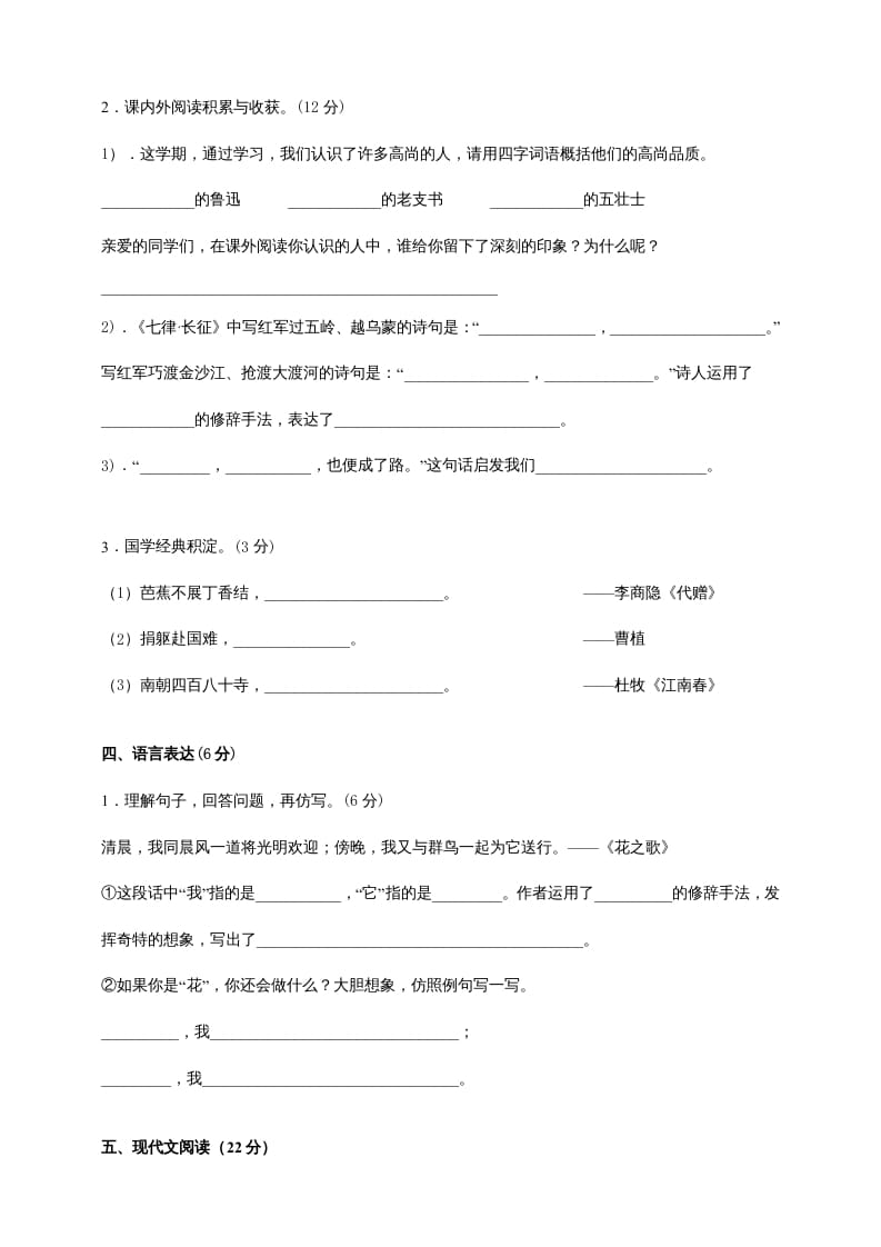 图片[2]-六年级语文上册（期末测试卷）(9)（部编版）-学习资料站