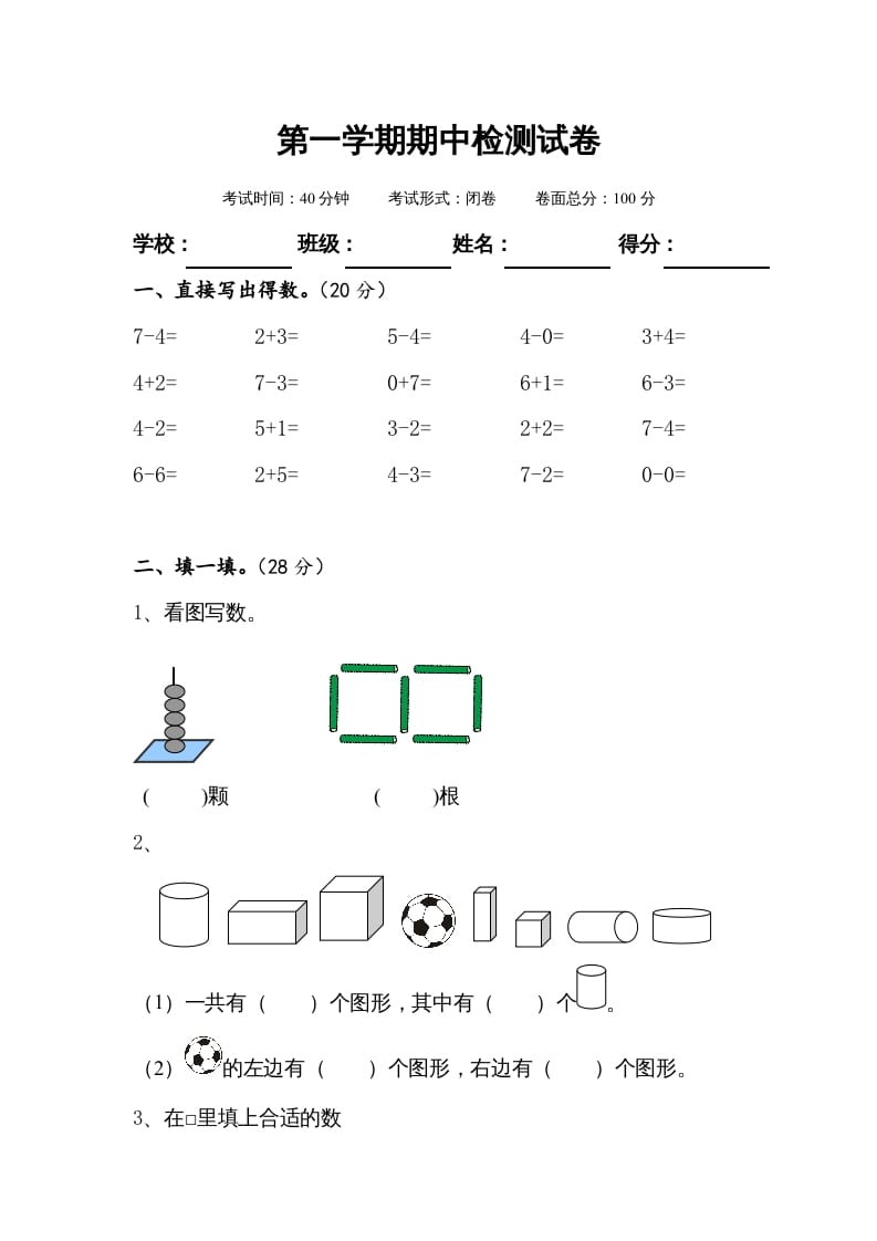 一年级数学上册期中测试卷1（苏教版）-学习资料站