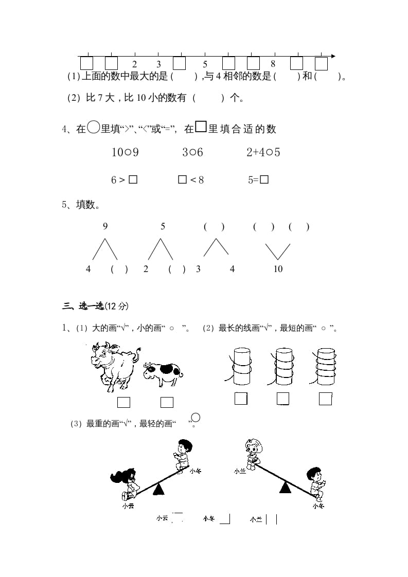 图片[2]-一年级数学上册期中测试卷1（苏教版）-学习资料站