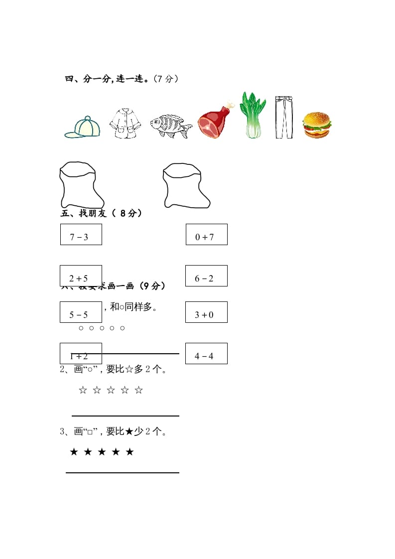 图片[3]-一年级数学上册期中测试卷1（苏教版）-学习资料站