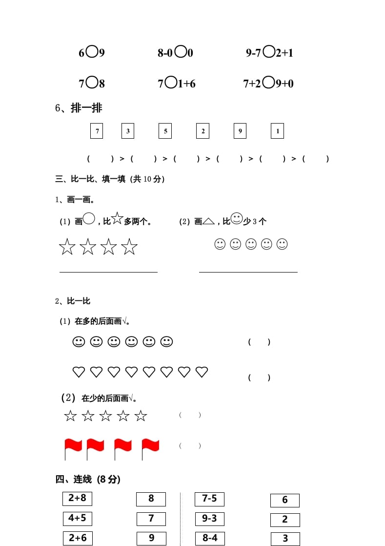 图片[2]-一年级数学上册新小学一年数学上册期中试卷3（人教版）-学习资料站