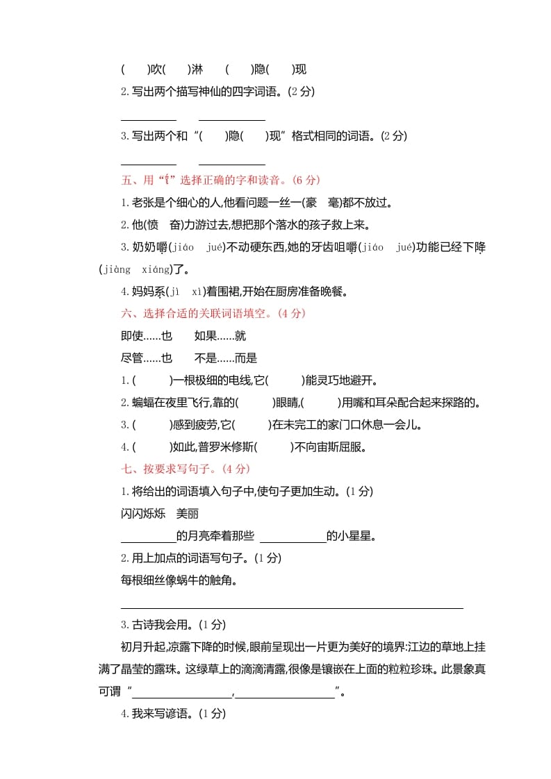 图片[2]-四年级语文上册期中精选卷（四）-学习资料站