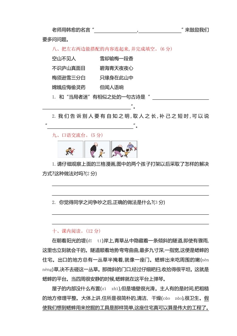 图片[3]-四年级语文上册期中精选卷（四）-学习资料站