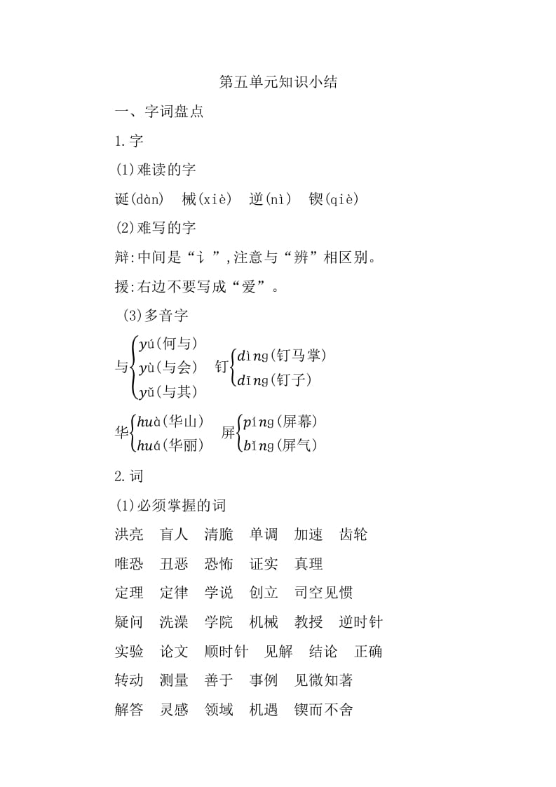 六年级语文下册第五单元知识小结-学习资料站