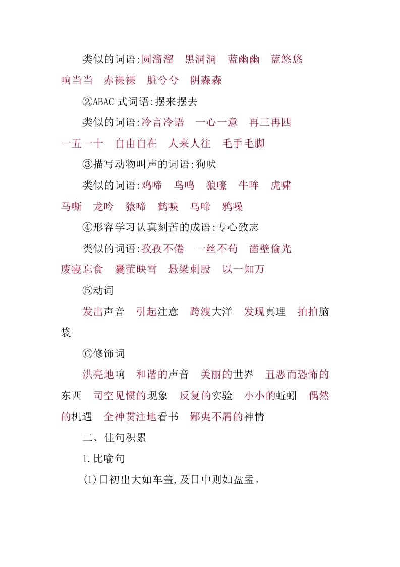 图片[3]-六年级语文下册第五单元知识小结-学习资料站