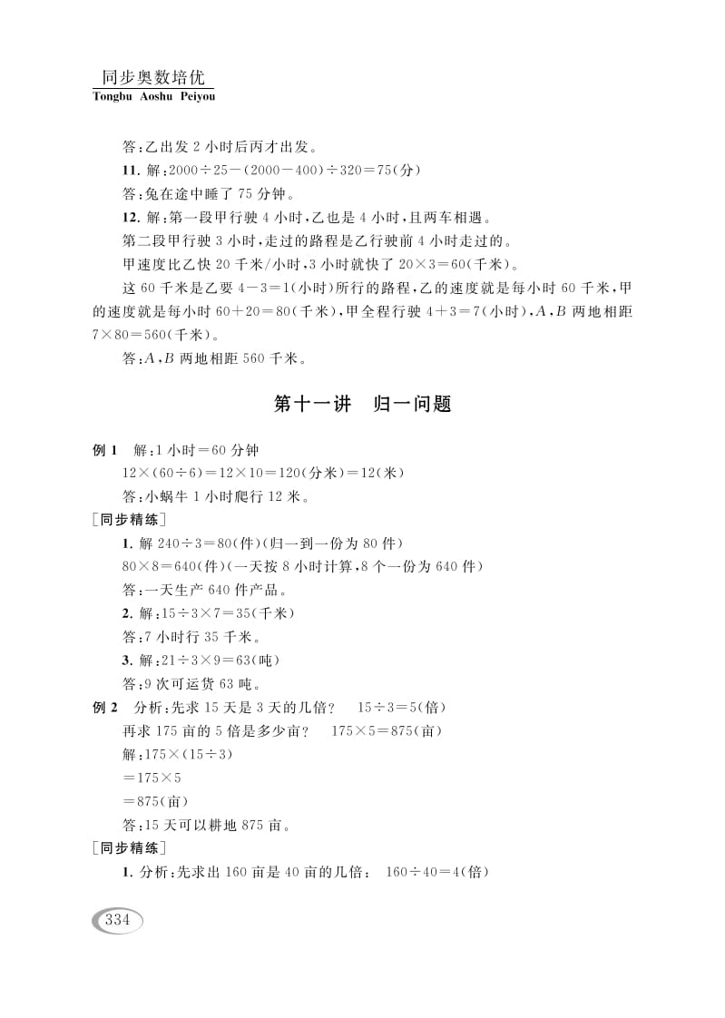 四年级数学下册第十一讲归一问题参考答案-学习资料站