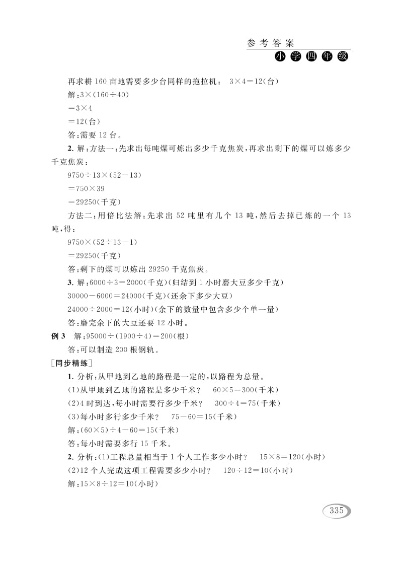 图片[2]-四年级数学下册第十一讲归一问题参考答案-学习资料站