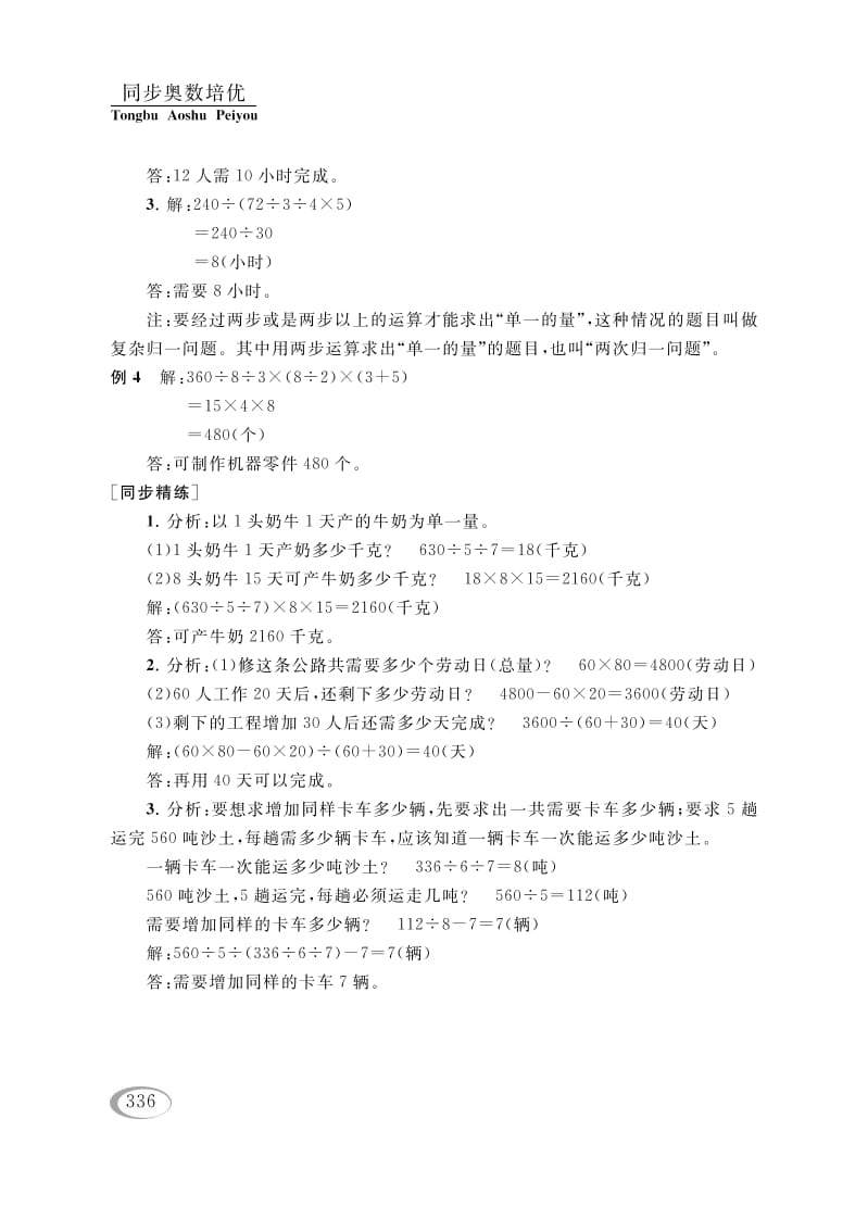 图片[3]-四年级数学下册第十一讲归一问题参考答案-学习资料站