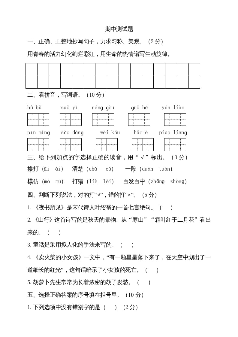 三年级语文上册期中测试版(17)（部编版）-学习资料站