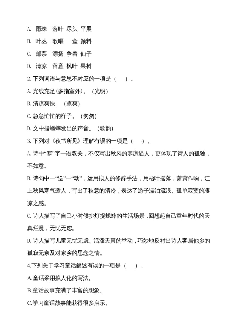 图片[2]-三年级语文上册期中测试版(17)（部编版）-学习资料站