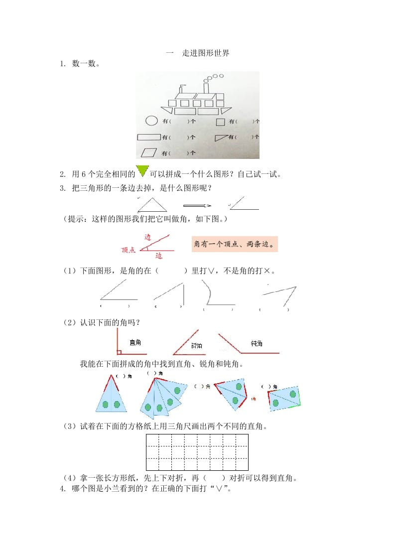一年级数学下册人教版1年级下-衔接题-学习资料站