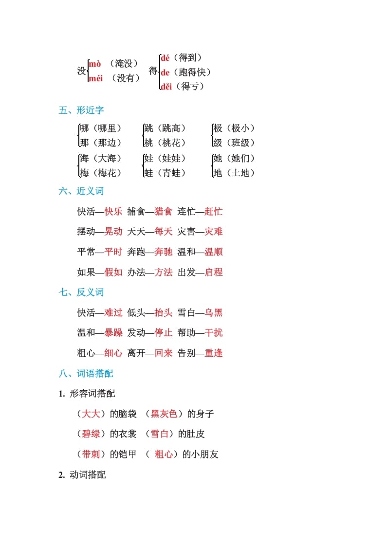 图片[2]-二年级语文上册第一单元基础知识必记（部编）-学习资料站