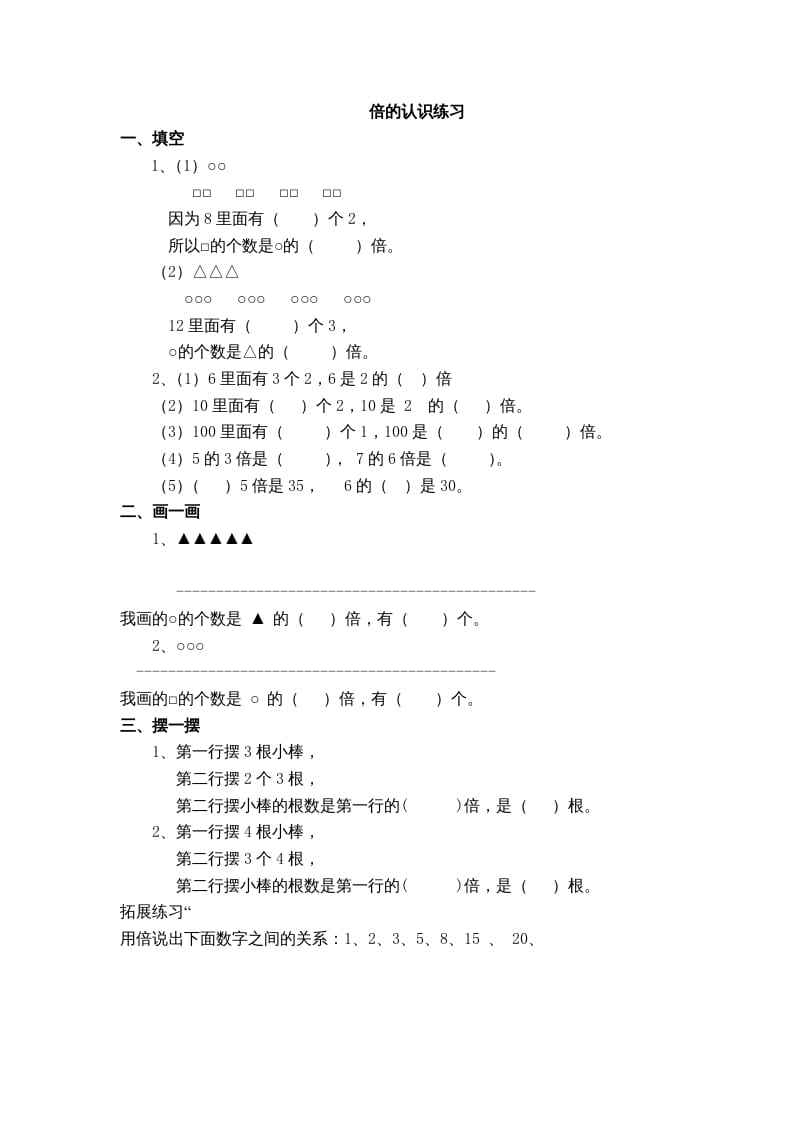 三年级数学上册(倍的认识)单元练习题（人教版）-学习资料站