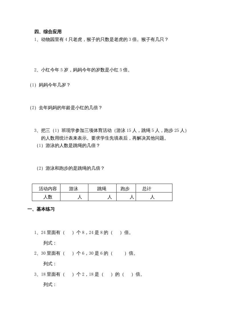 图片[2]-三年级数学上册(倍的认识)单元练习题（人教版）-学习资料站