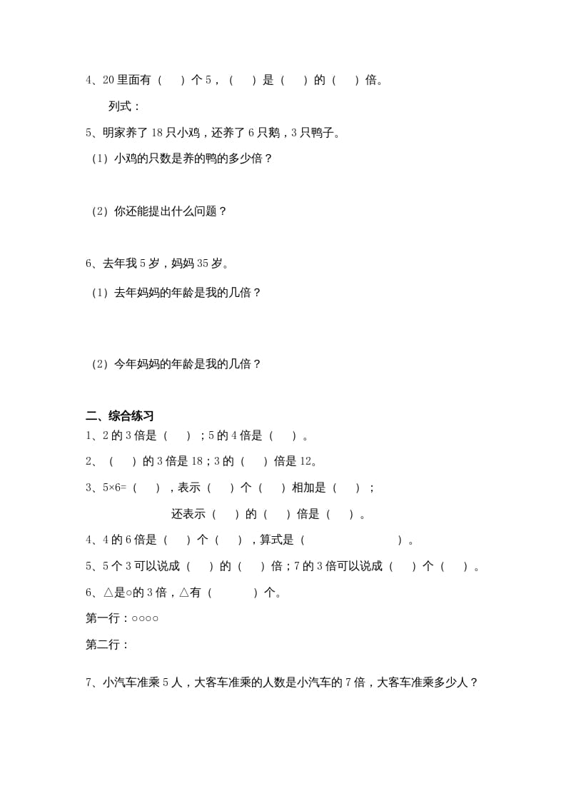 图片[3]-三年级数学上册(倍的认识)单元练习题（人教版）-学习资料站