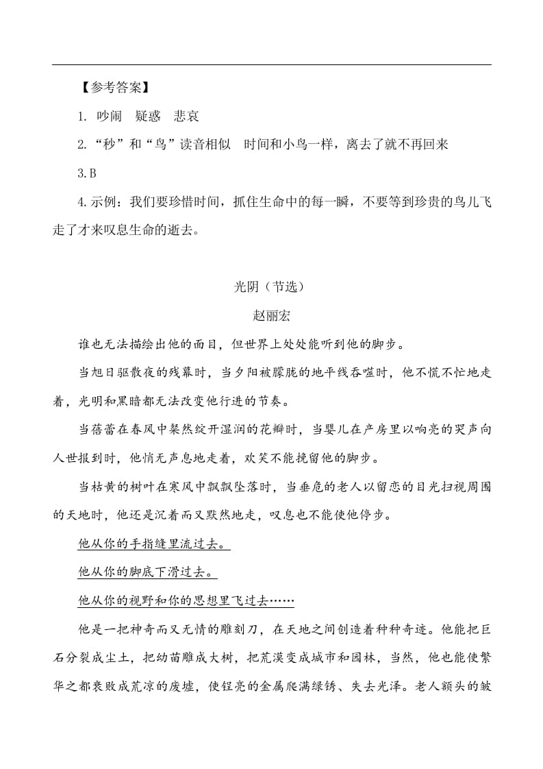 图片[2]-六年级语文下册类文阅读-8匆匆-学习资料站