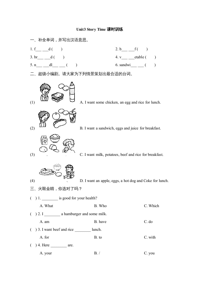 三年级英语上册Unit3_Story_Time课时训练（人教版一起点）-学习资料站