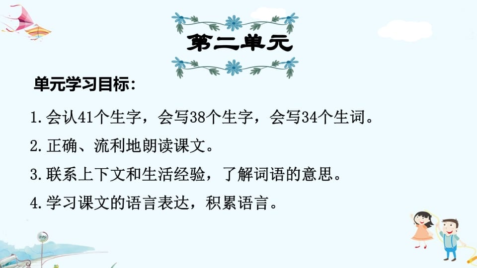 三年级语文上册第2单元复习（部编版）-学习资料站