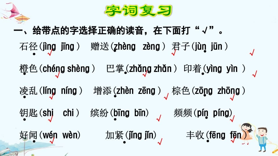 图片[2]-三年级语文上册第2单元复习（部编版）-学习资料站