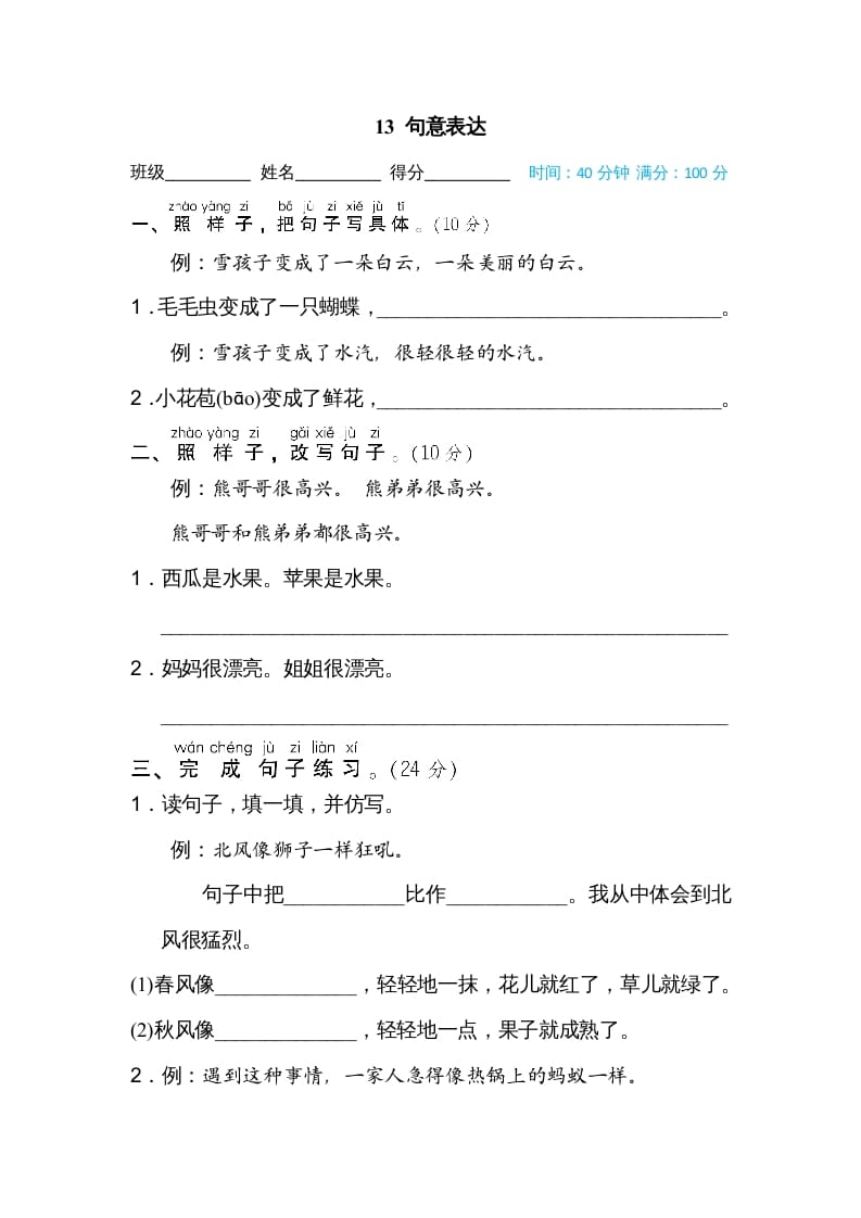 二年级语文上册13句意表达（部编）-学习资料站