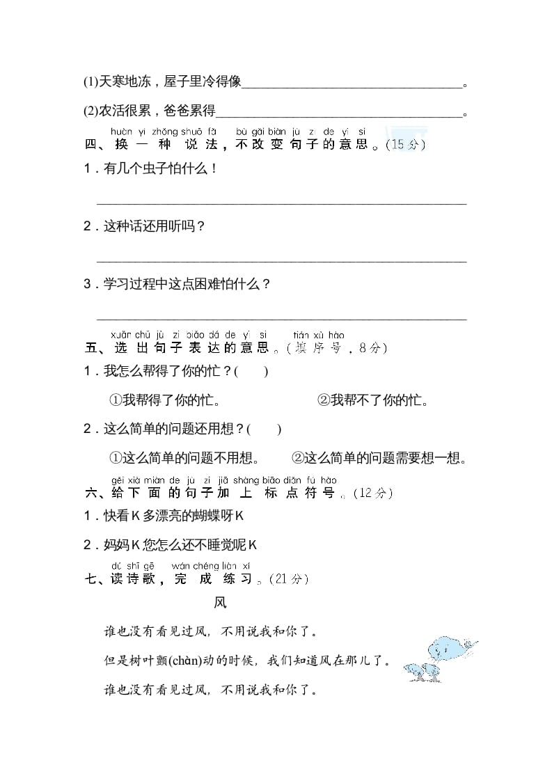 图片[2]-二年级语文上册13句意表达（部编）-学习资料站
