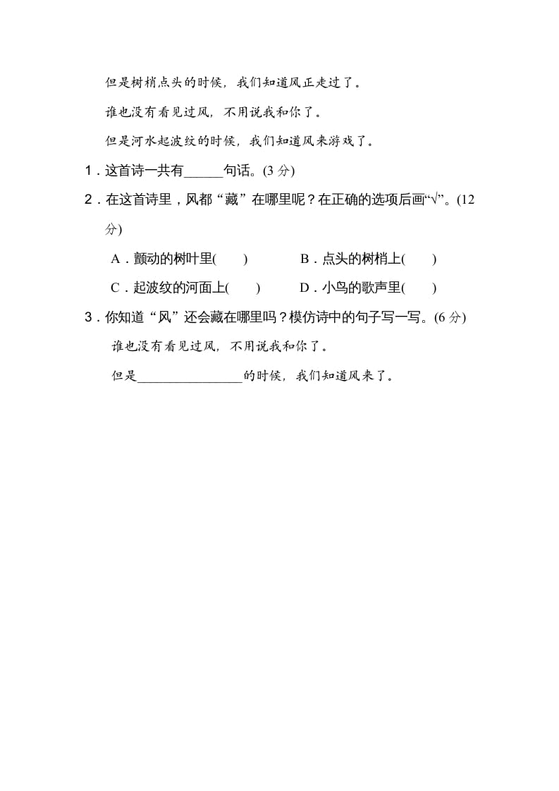 图片[3]-二年级语文上册13句意表达（部编）-学习资料站
